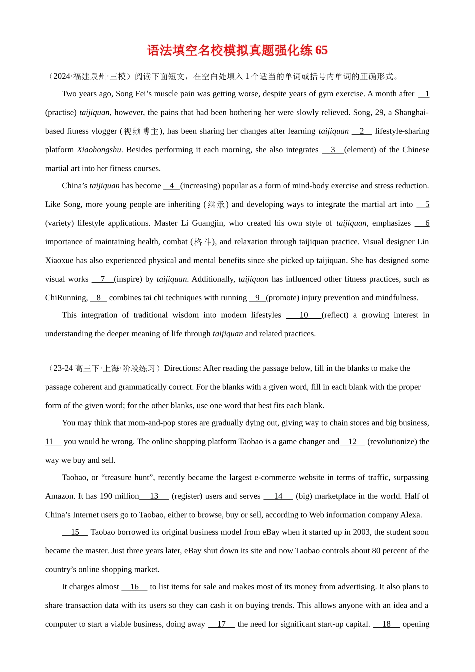 语法填空名校最新模拟真题强化练63-（高考真题+名校模拟真题）.docx_第1页