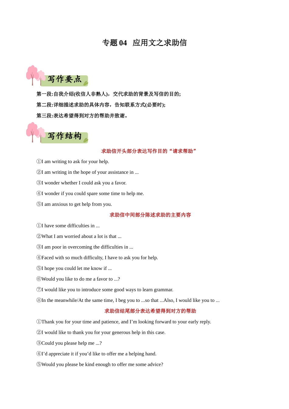 专题04  应用文之求助信--(新高考专用)  .docx_第1页