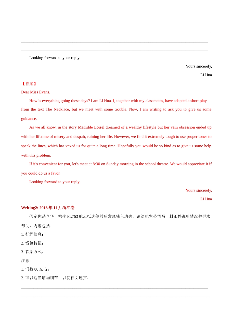 专题04  应用文之求助信--(新高考专用)  .docx_第3页