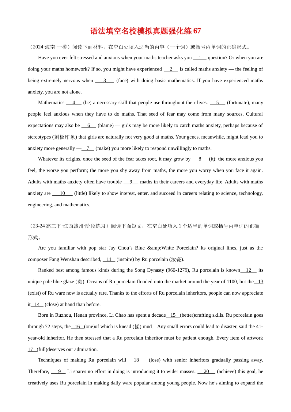 语法填空名校最新模拟真题强化练64-(高考真题+名校模拟真题).docx_第1页