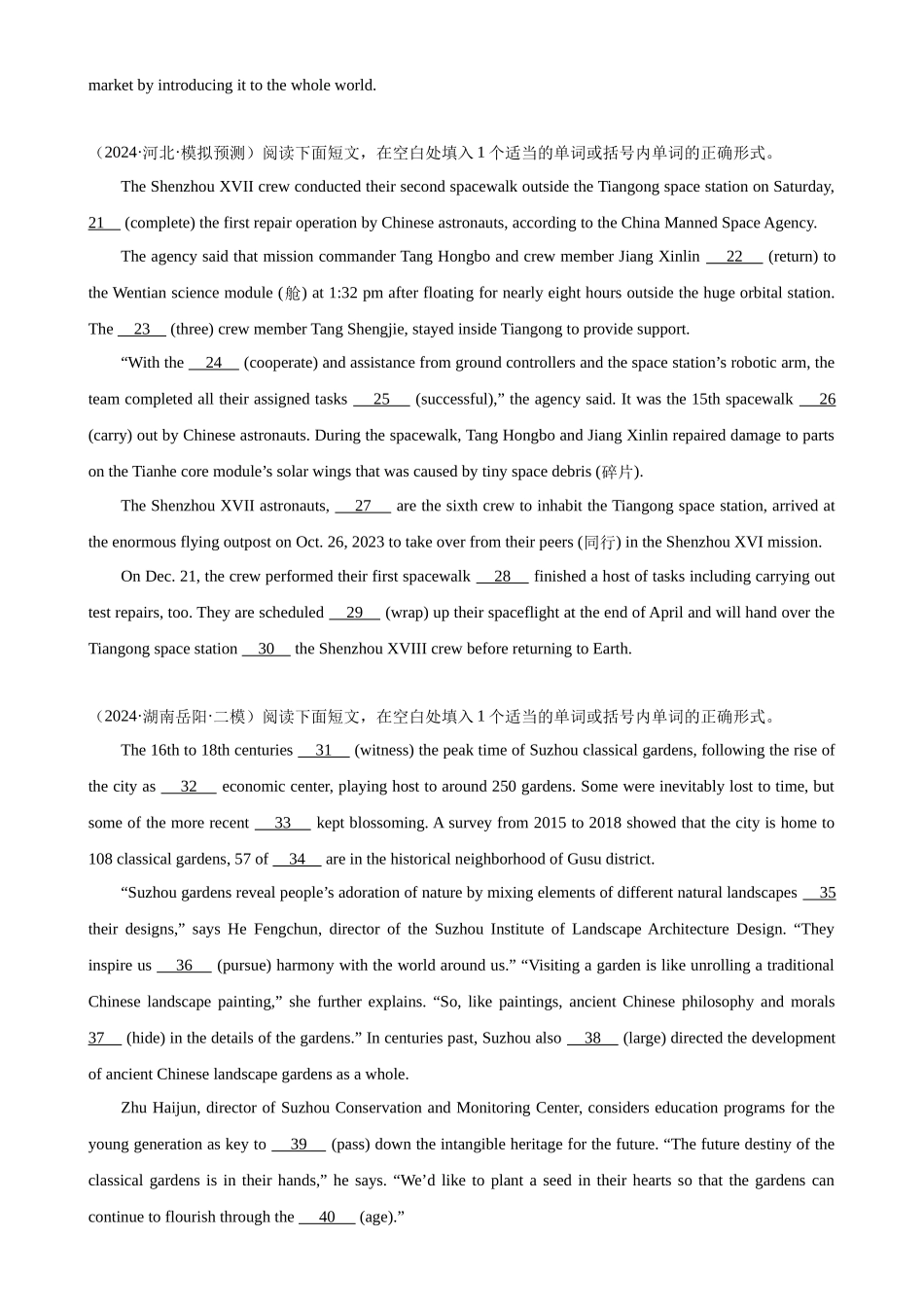 语法填空名校最新模拟真题强化练64-(高考真题+名校模拟真题).docx_第2页