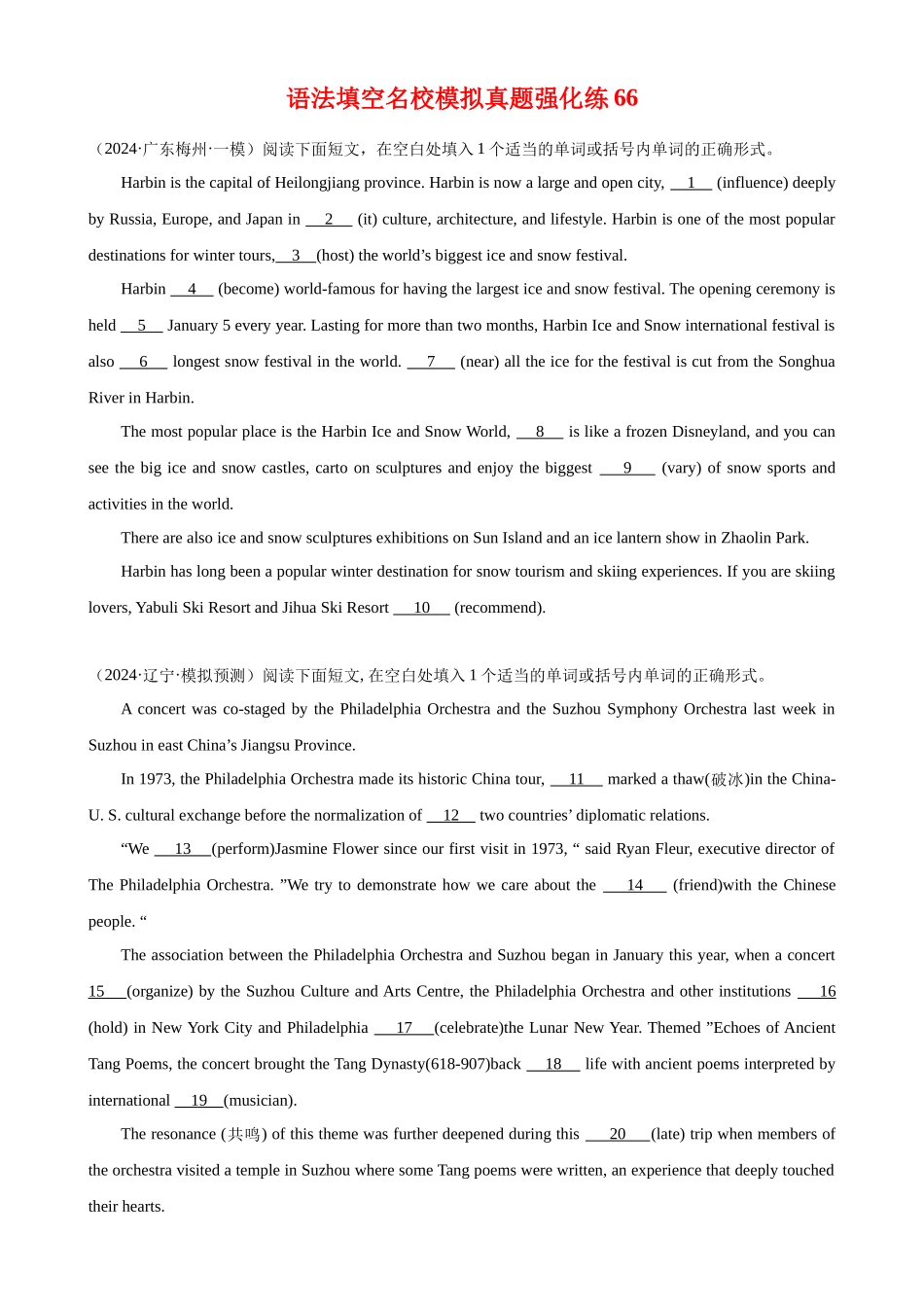 语法填空名校最新模拟真题强化练65-（高考真题+名校模拟真题）.docx_第1页