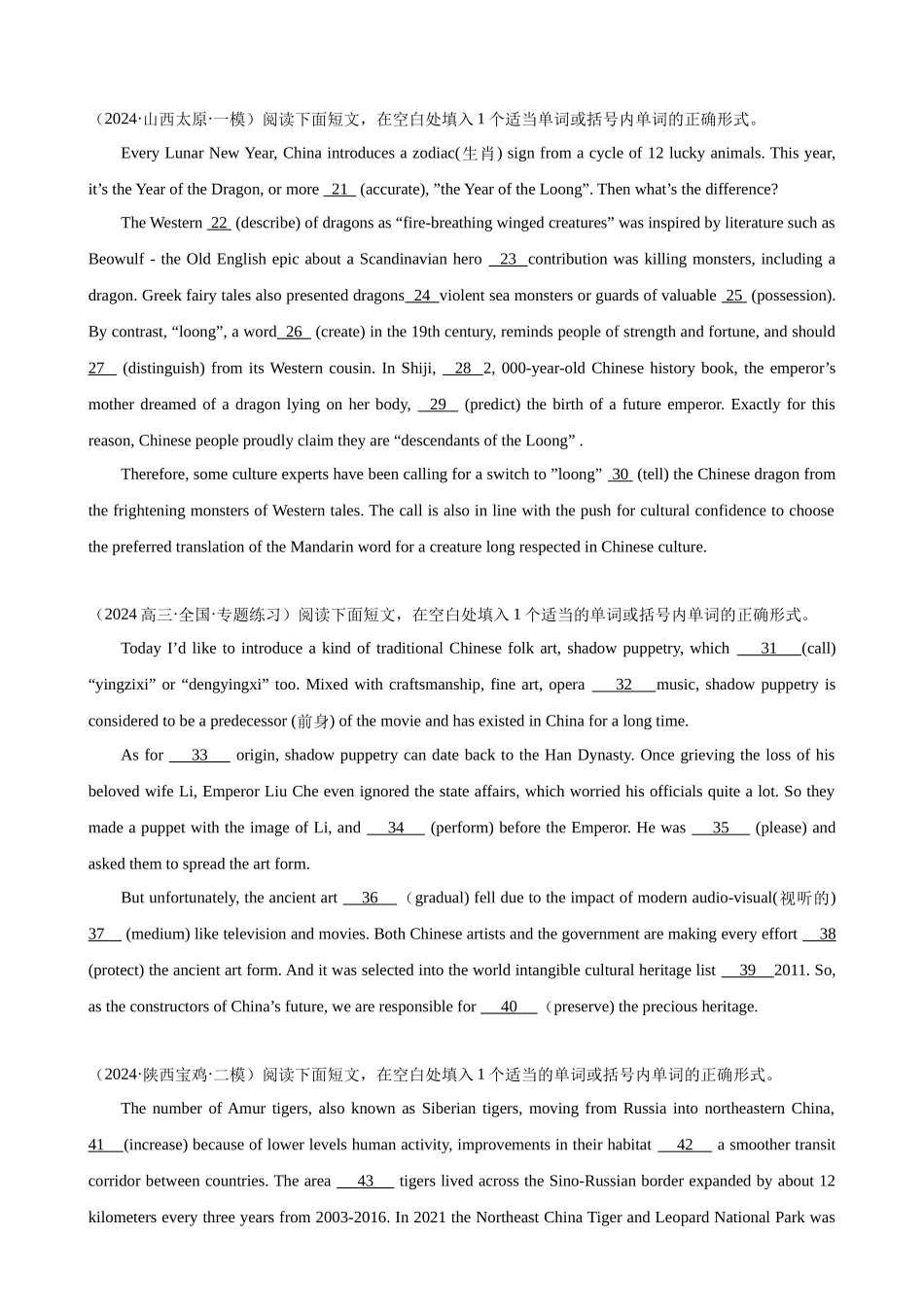 语法填空名校最新模拟真题强化练65-（高考真题+名校模拟真题）.docx_第2页