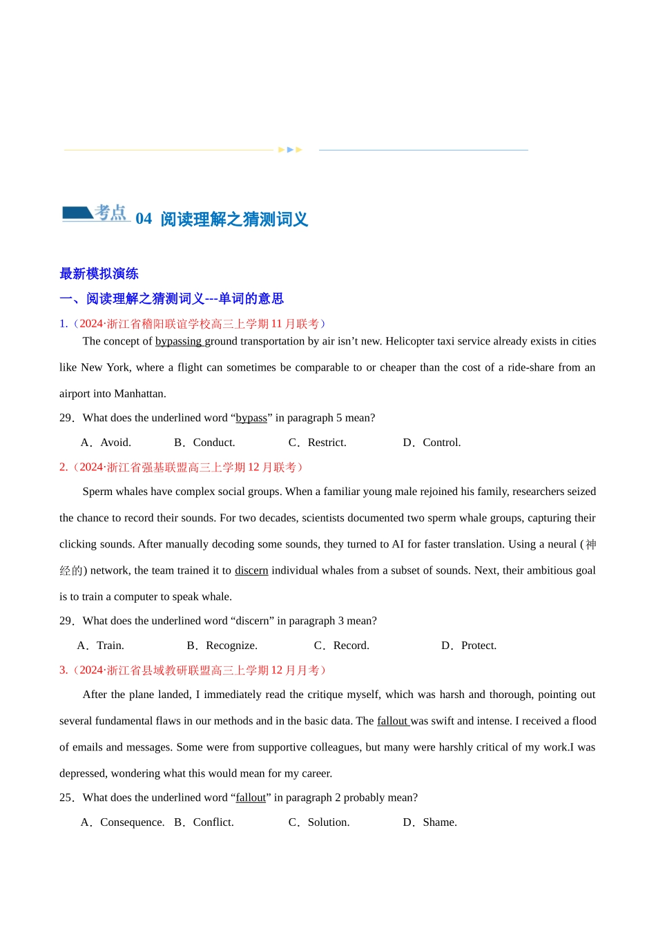 专题04  阅读理解之猜测词义题（练习）（原卷版）.docx_第2页