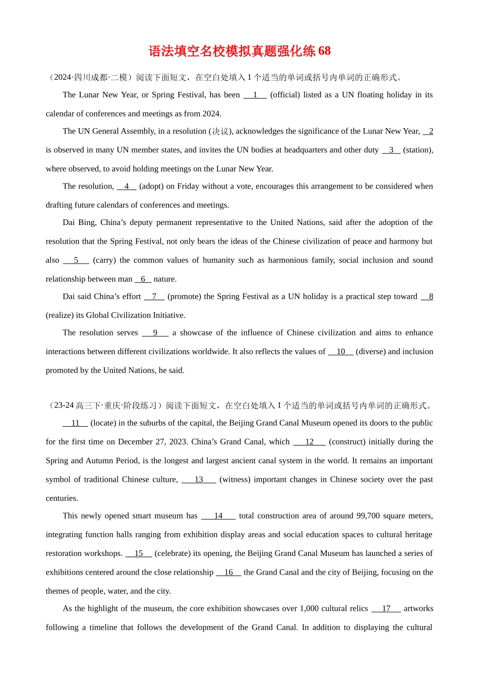 语法填空名校最新模拟真题强化练66-（高考真题+名校模拟真题）.docx_第1页