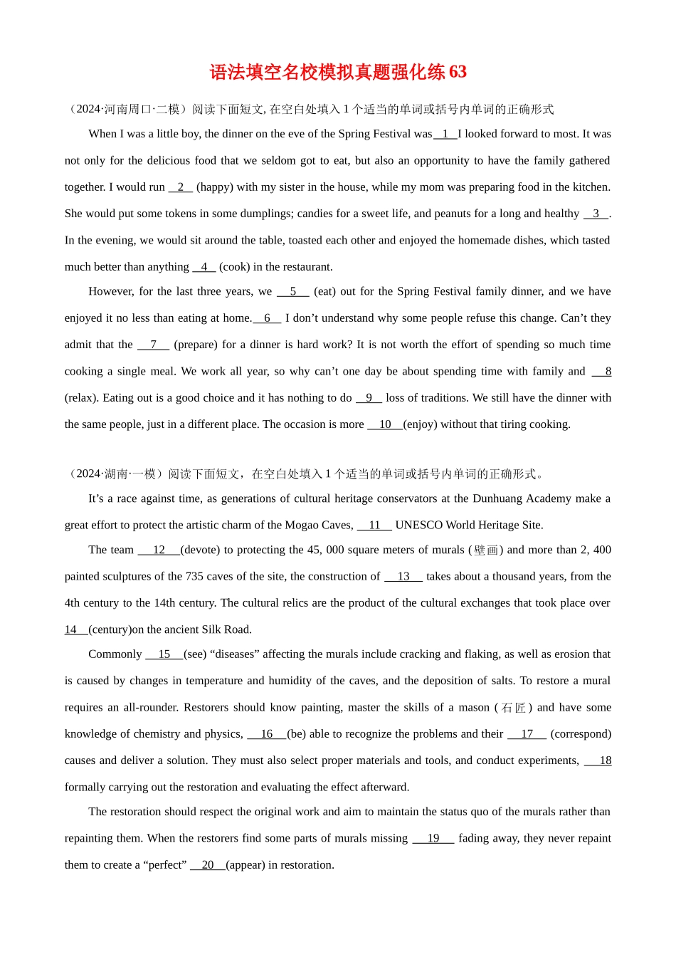 语法填空名校最新模拟真题强化练67-（高考真题+名校模拟真题）.docx_第1页