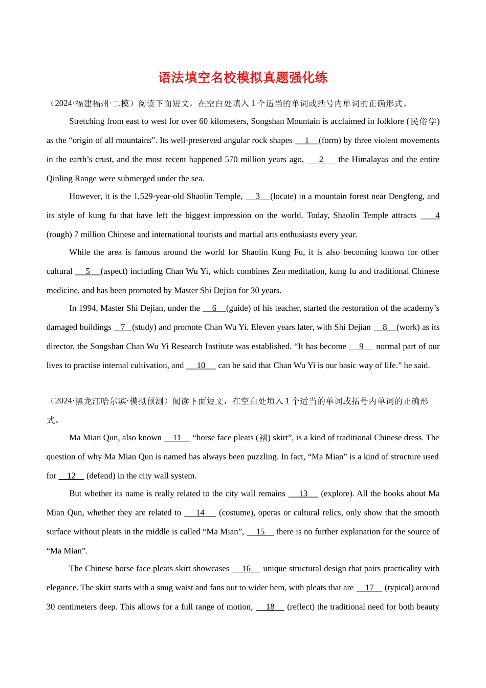 语法填空名校最新模拟真题强化练90-（高考真题+名校模拟真题）.docx_第1页