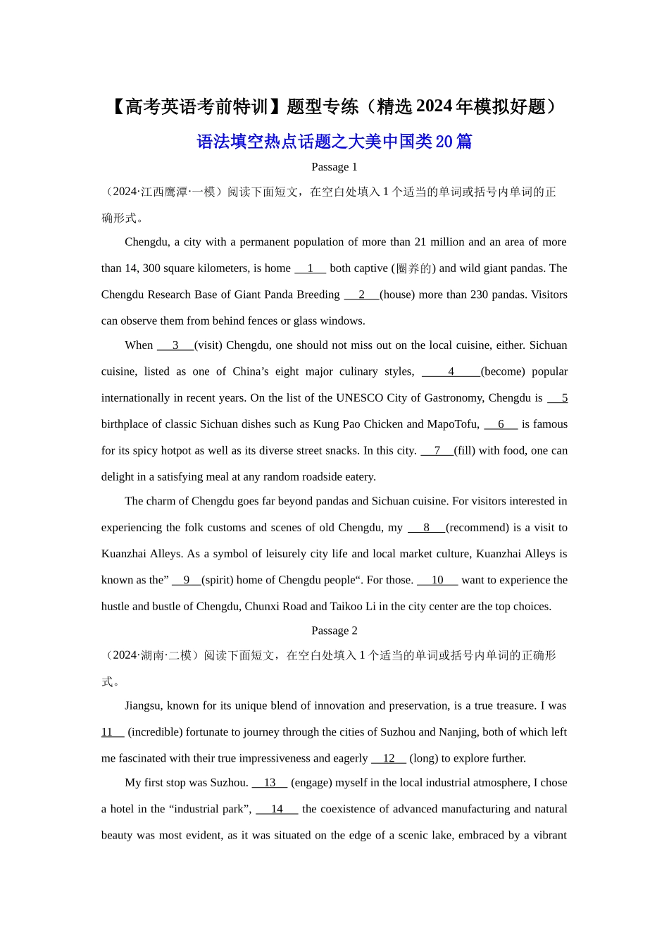 语法填空热点话题之大美中国类20篇（精选2024年各地市模拟好题）.docx_第1页