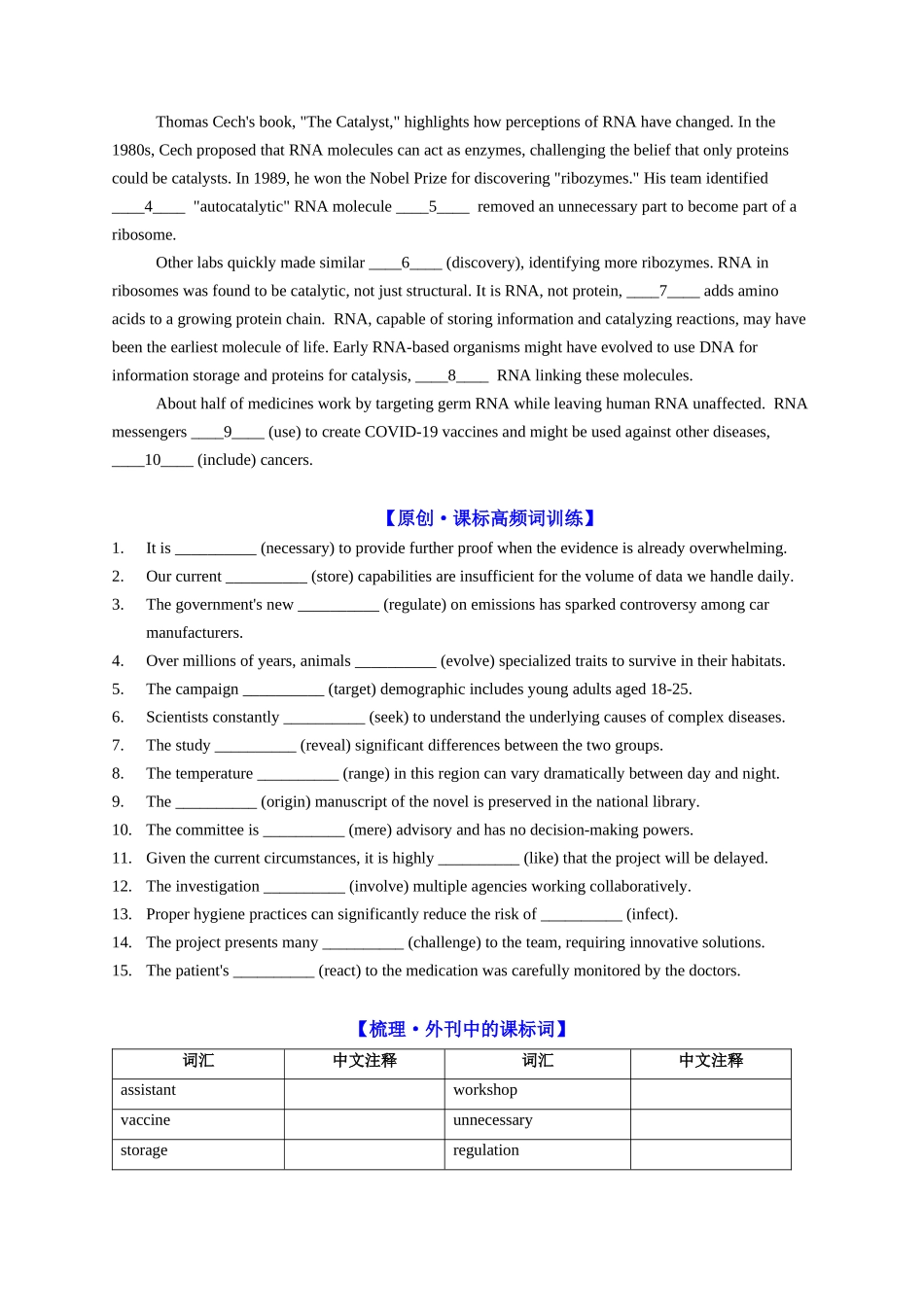 专题04 RNA破防了！我不是DNA的小弟（学生版）- .docx_第3页