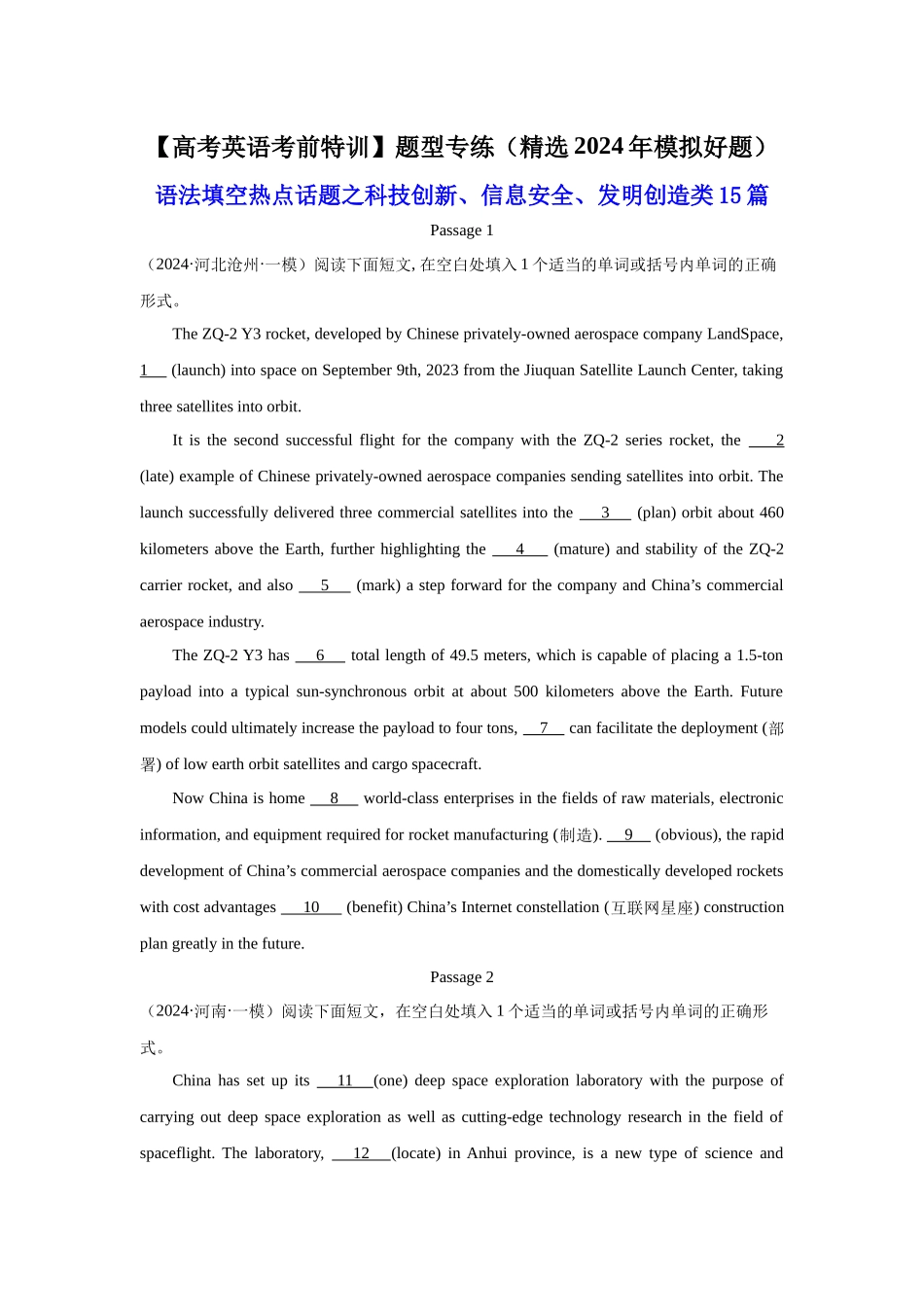 语法填空热点话题之科技创新类15篇（精选2024年各地市模拟好题）.docx_第1页