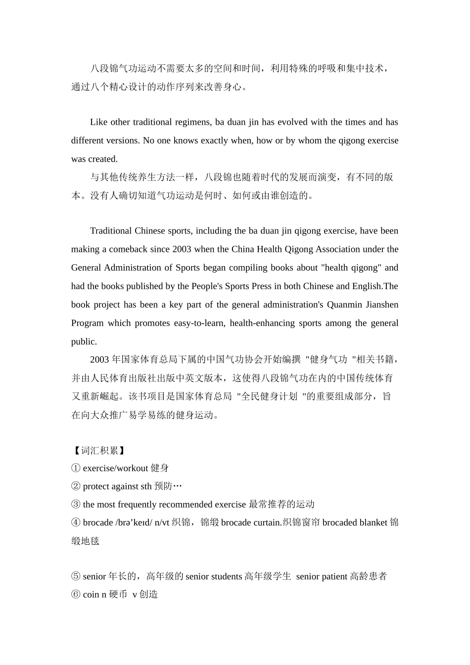 专题04 传统体育 八段锦 高中英语阅读写作素材之中国传统文化 .docx_第2页