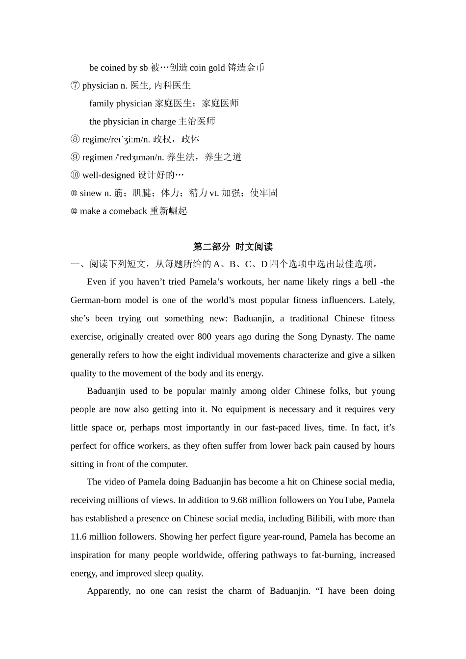 专题04 传统体育 八段锦 高中英语阅读写作素材之中国传统文化 .docx_第3页