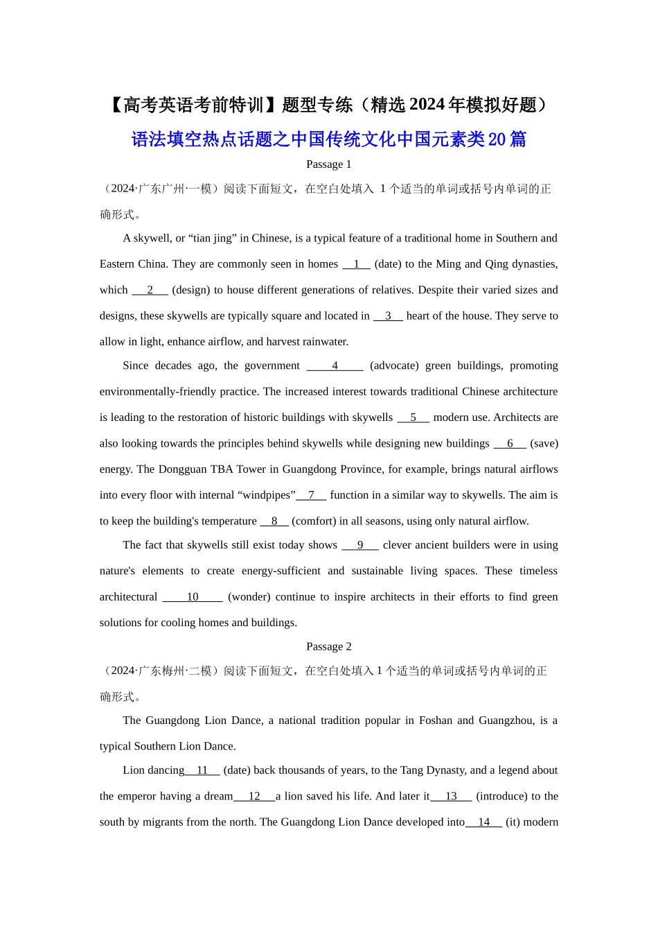 语法填空热点话题之中国传统文化中国元素类20篇（精选2024年各地市模拟好题）.docx_第1页