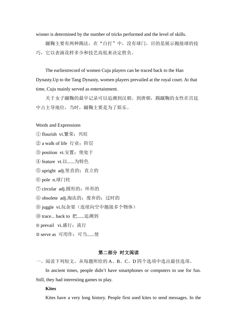 专题04 传统体育 蹴鞠 高中英语阅读写作素材之中国传统文化 .docx_第2页