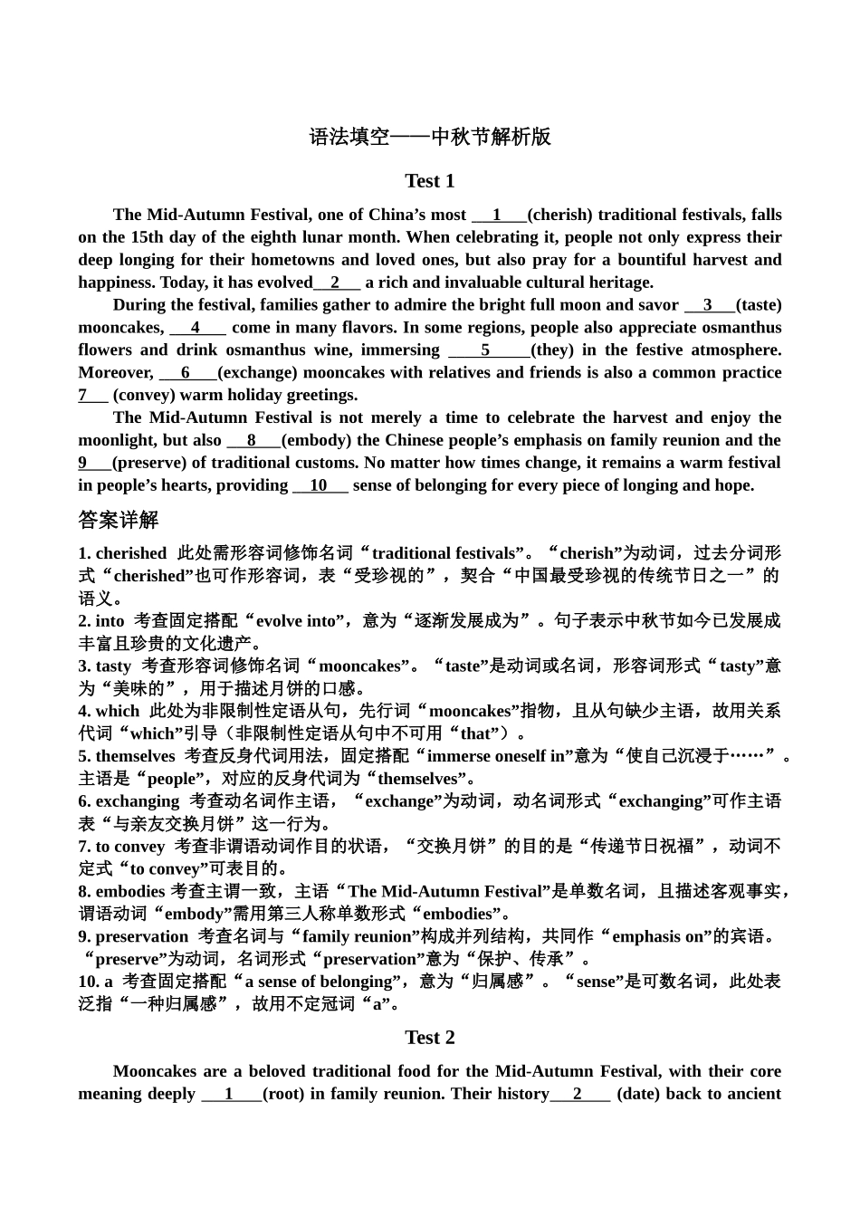 语法填空——中秋节教师版.docx_第1页