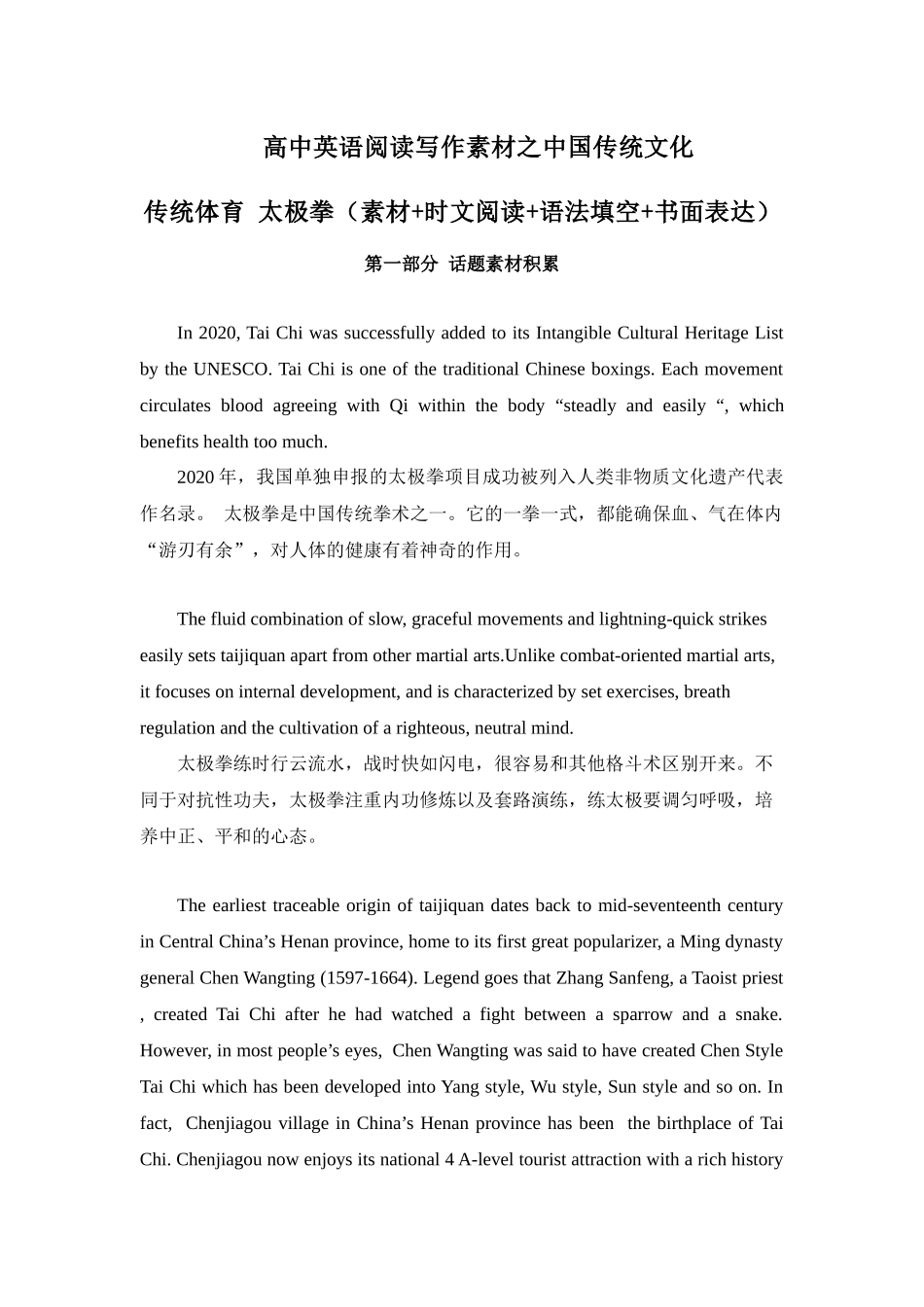 专题04 传统体育 太极拳 高中英语阅读写作素材之中国传统文化 .docx_第1页