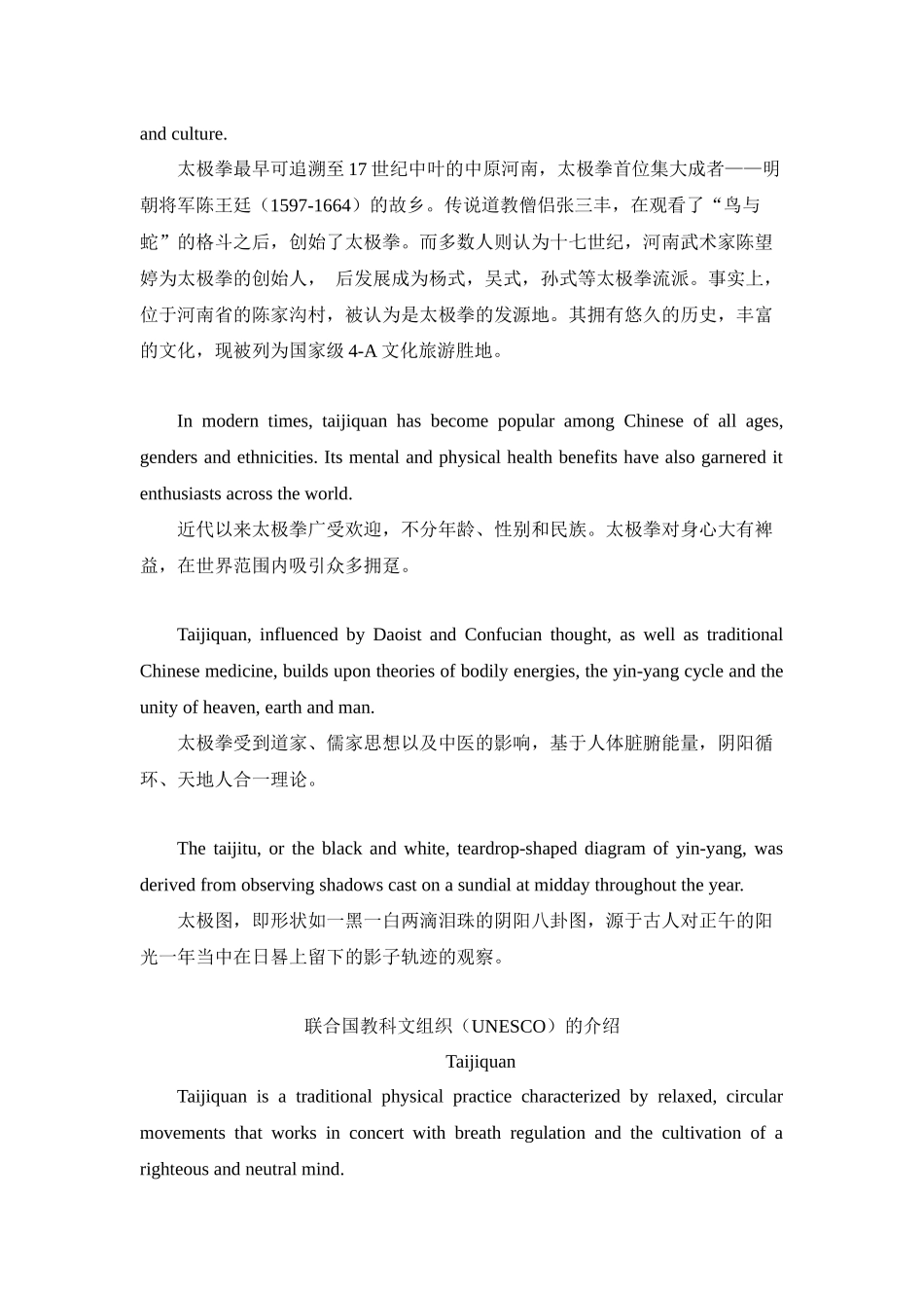 专题04 传统体育 太极拳 高中英语阅读写作素材之中国传统文化 .docx_第2页