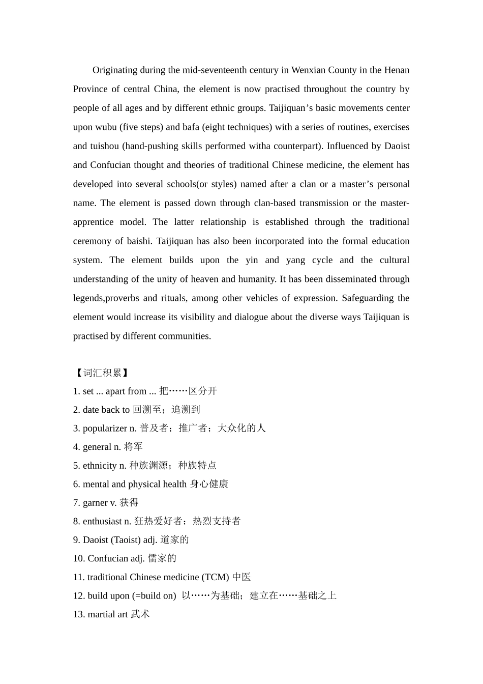 专题04 传统体育 太极拳 高中英语阅读写作素材之中国传统文化 .docx_第3页