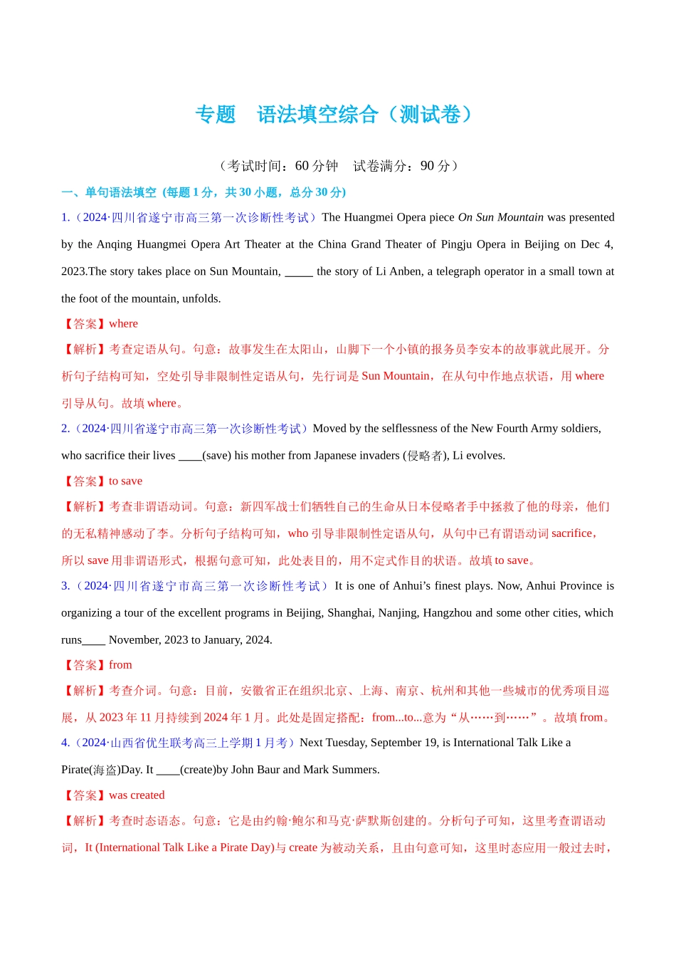 语法填空综合 （测试）（解析版）.docx_第1页