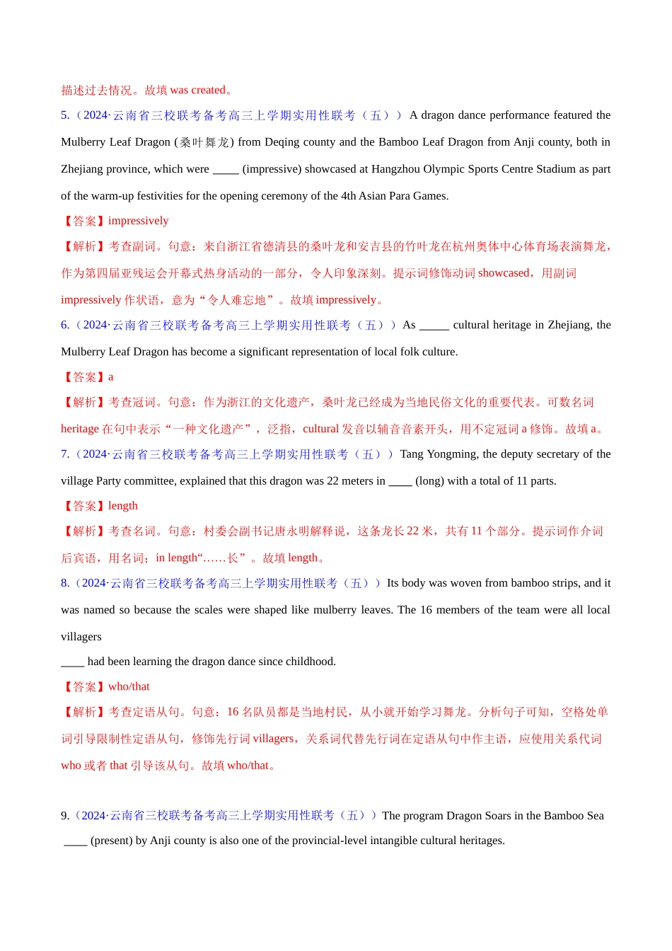 语法填空综合 （测试）（解析版）.docx_第2页