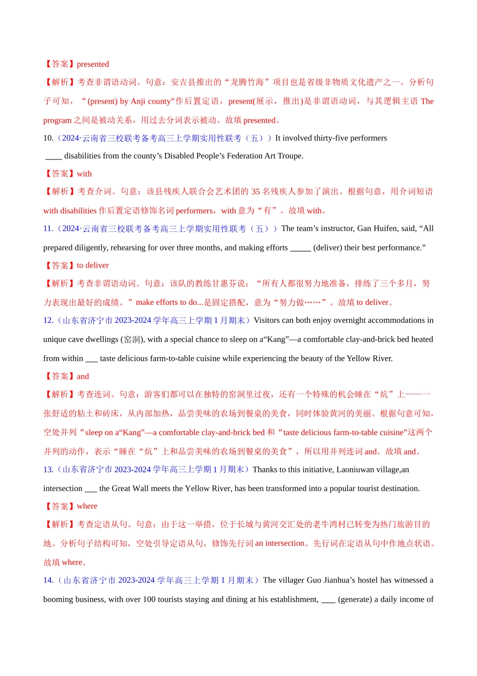 语法填空综合 （测试）（解析版）.docx_第3页