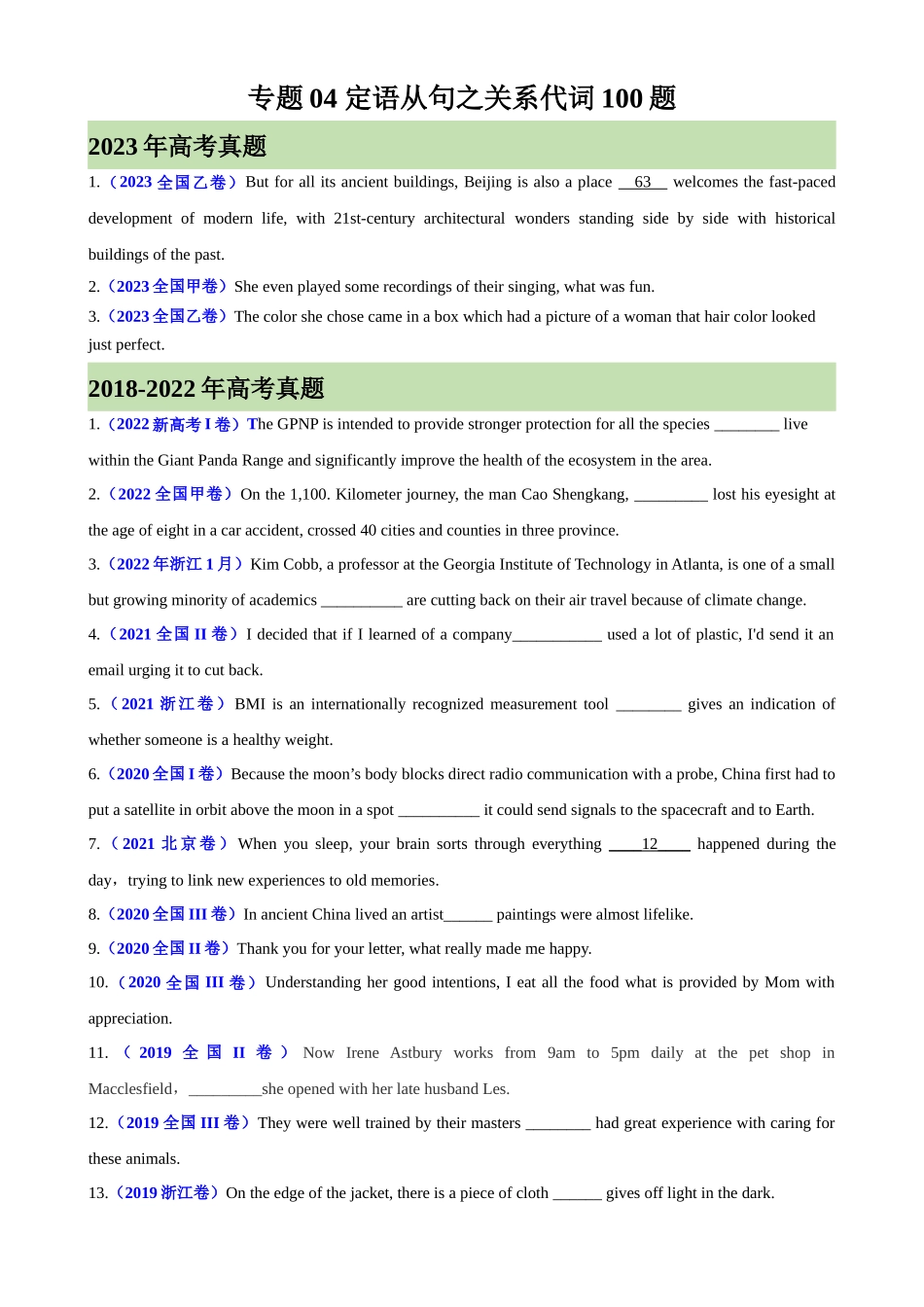 专题04 定语从句之关系代词100题-（高考真题+名校模拟真题）.docx_第1页