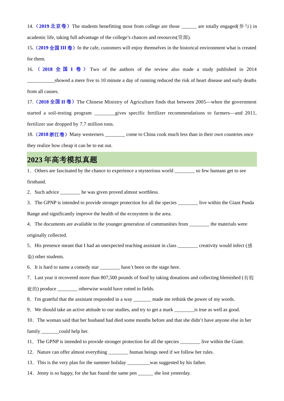 专题04 定语从句之关系代词100题-（高考真题+名校模拟真题）.docx_第2页