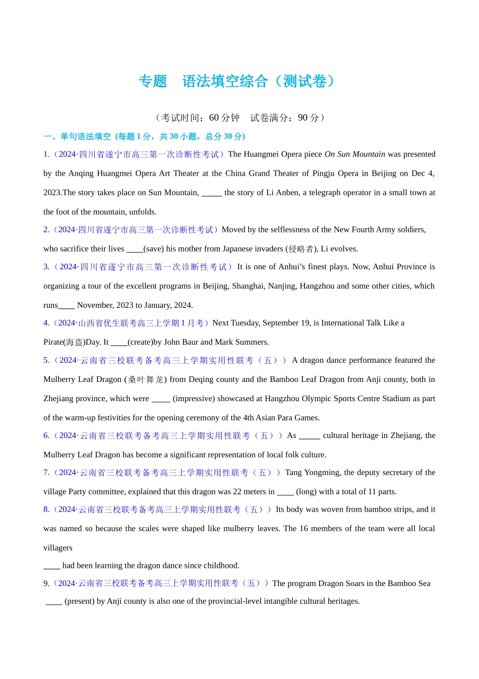 语法填空综合 （测试）（原卷版）.docx_第1页