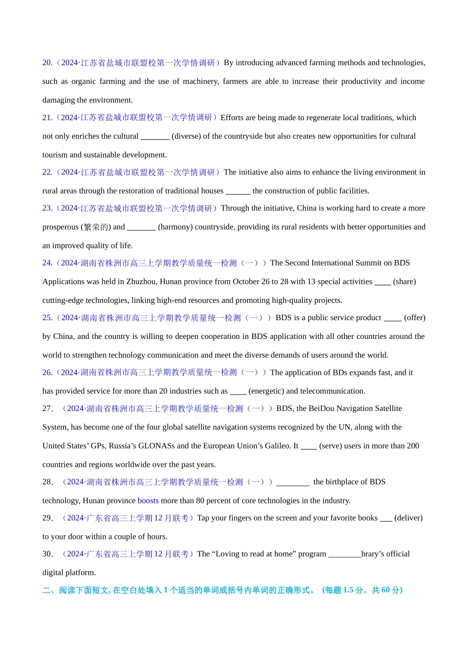 语法填空综合 （测试）（原卷版）.docx_第3页