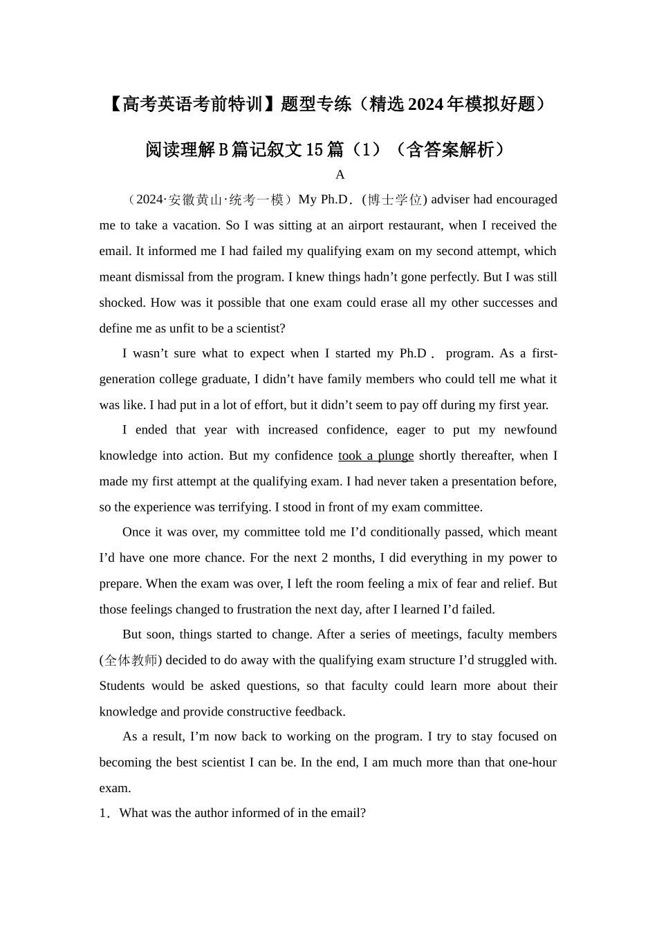 阅读理解B篇记叙文15篇（1）（精选2024年各地市模拟好题）.docx_第1页