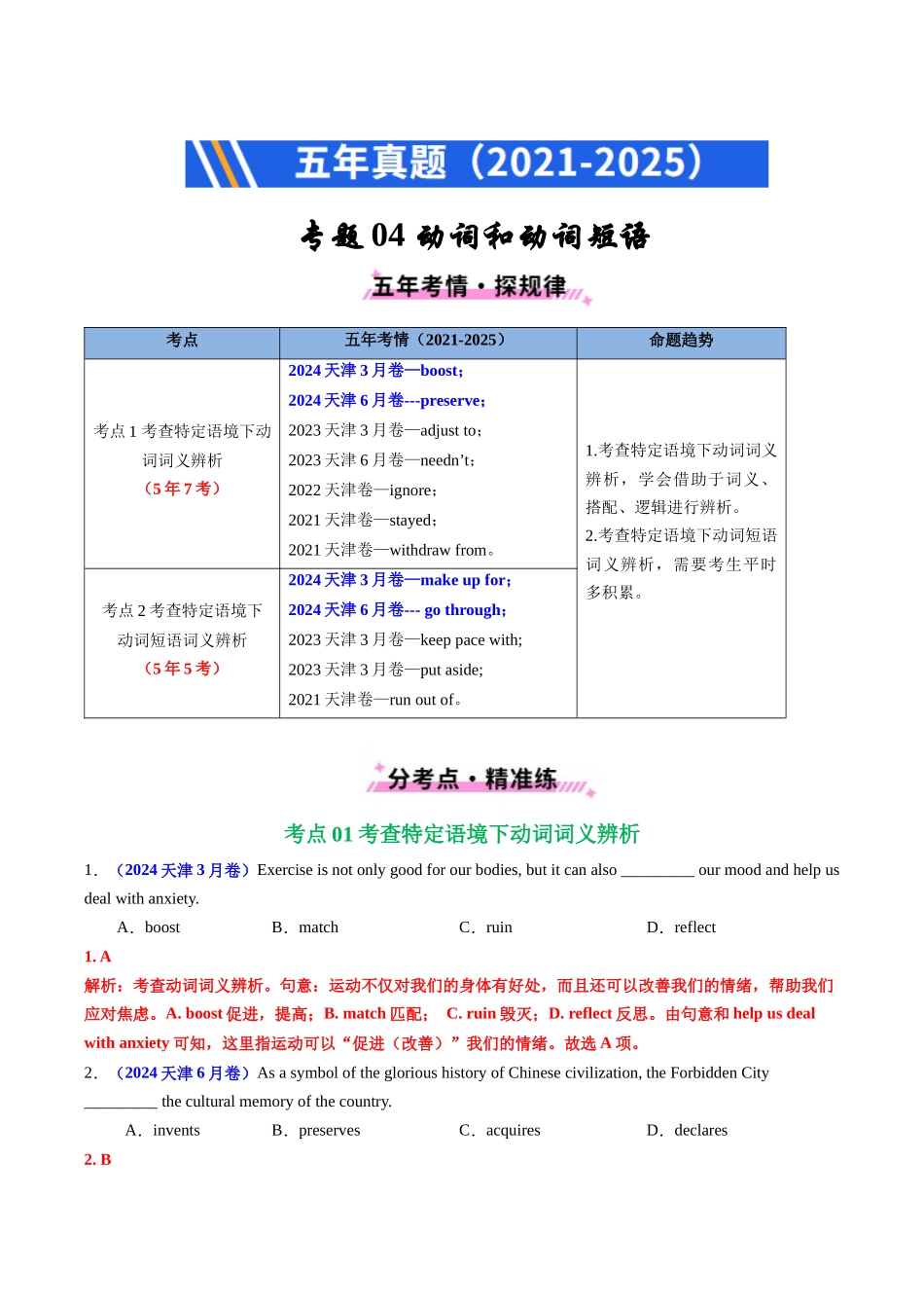 专题04 动词和动词短语（全国通用）（教师版）.docx_第1页