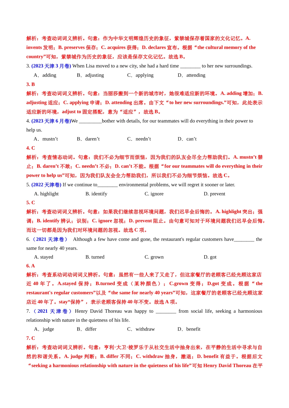 专题04 动词和动词短语（全国通用）（教师版）.docx_第2页