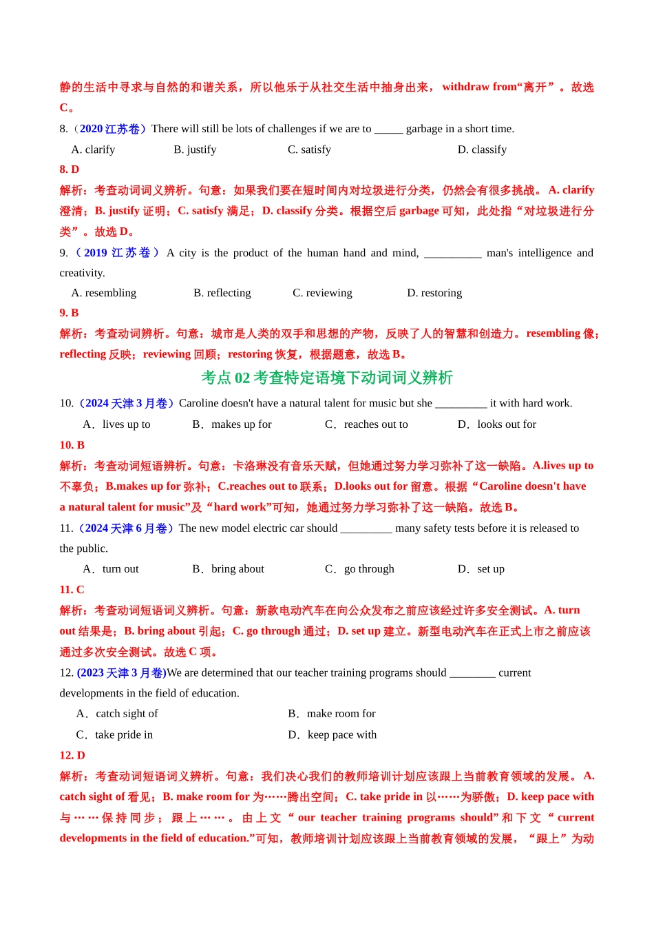 专题04 动词和动词短语（全国通用）（教师版）.docx_第3页