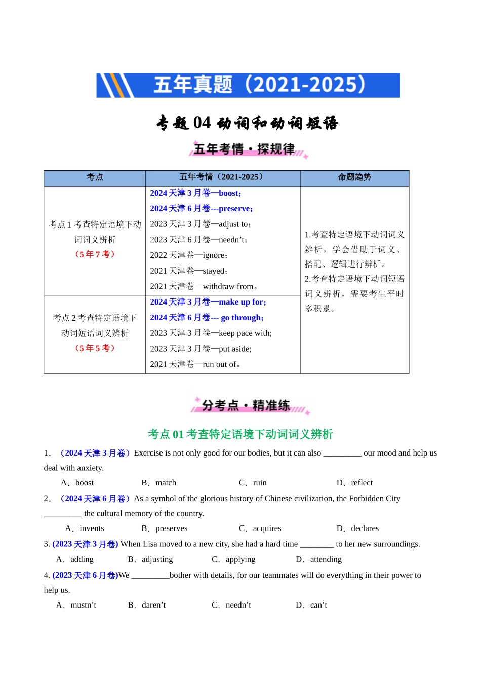 专题04 动词和动词短语（全国通用）（学生版）.docx_第1页
