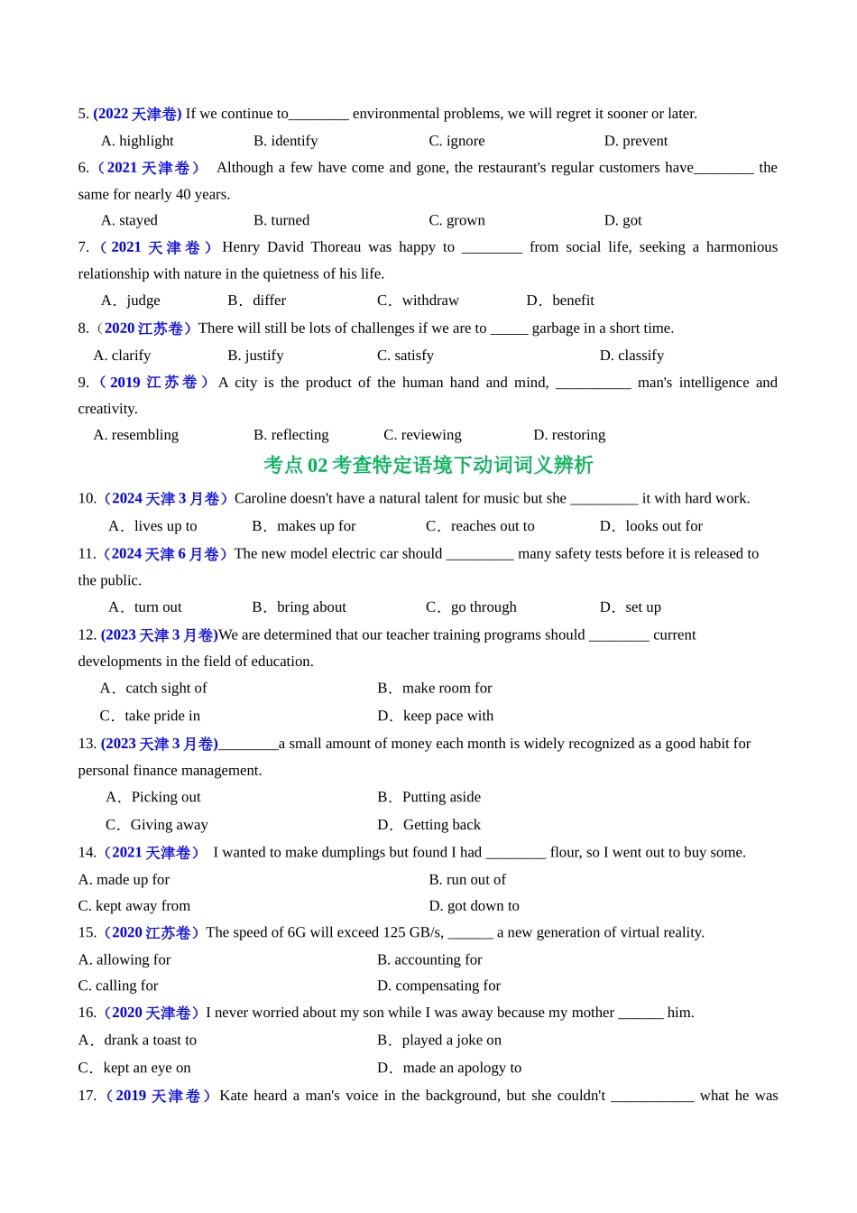 专题04 动词和动词短语（全国通用）（学生版）.docx_第2页