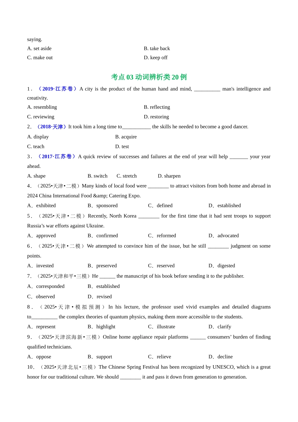 专题04 动词和动词短语（全国通用）（学生版）.docx_第3页