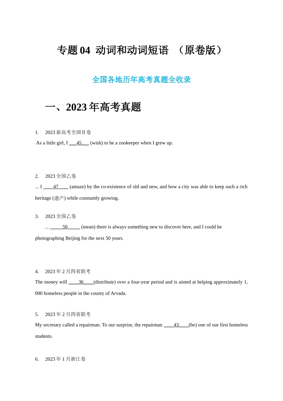 专题04 动词和动词短语（学生版）.docx_第1页