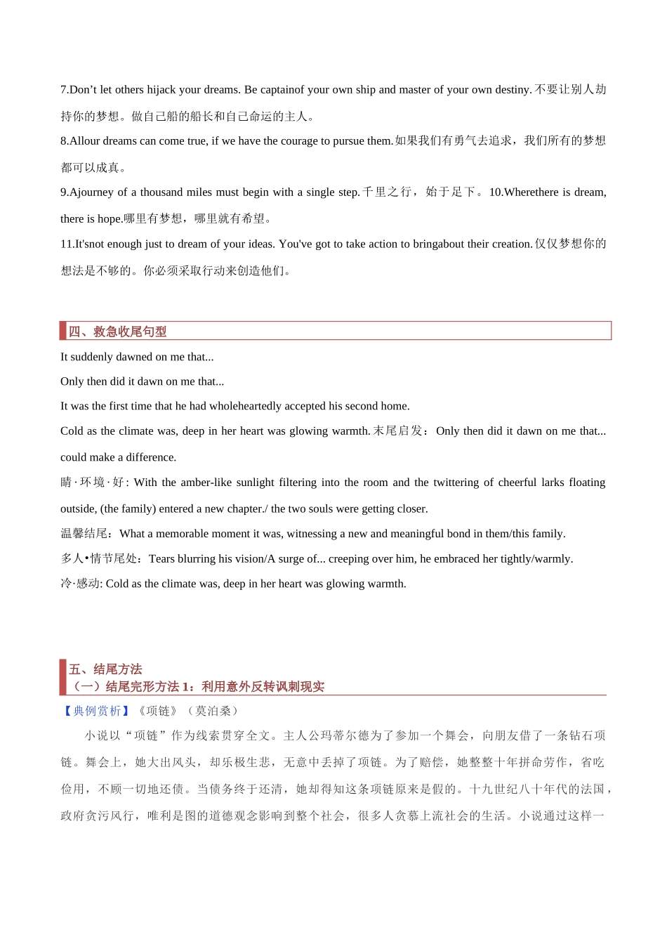 专题04 读后续写：结尾提升技巧（解析版）.docx_第3页