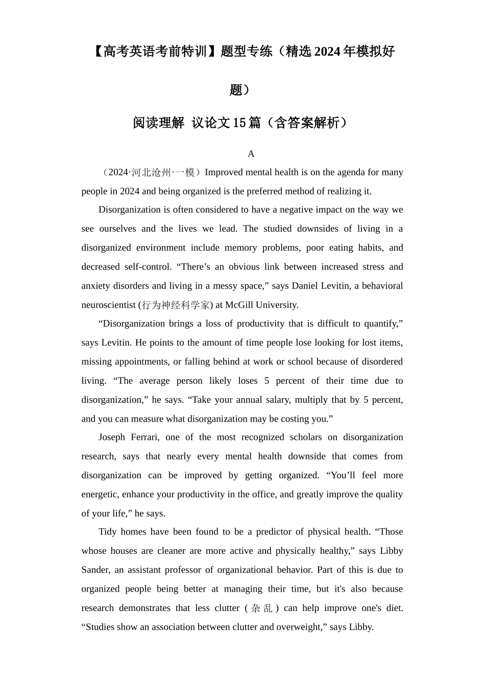 阅读理解议论文15篇（精选2024年各地市模拟好题）.docx_第1页