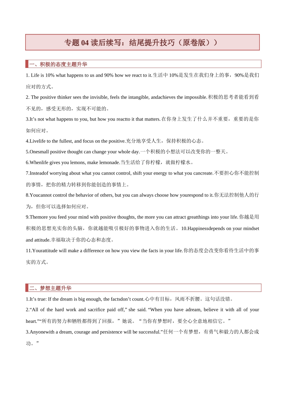 专题04 读后续写：结尾提升技巧（原卷版）.docx_第1页