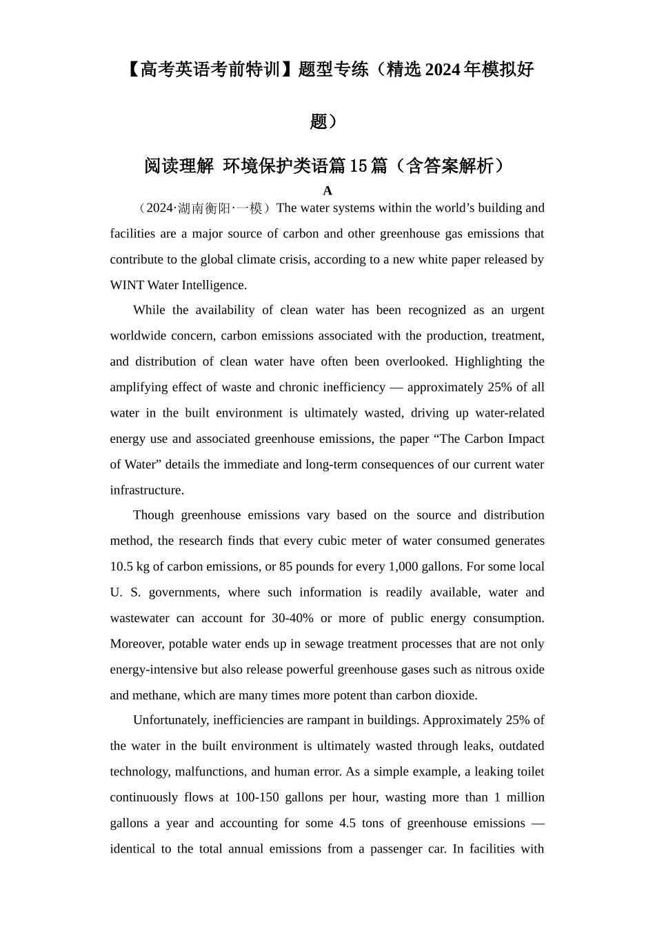 阅读理解之环境保护类语篇15篇（精选2024年各地市模拟好题）.docx_第1页