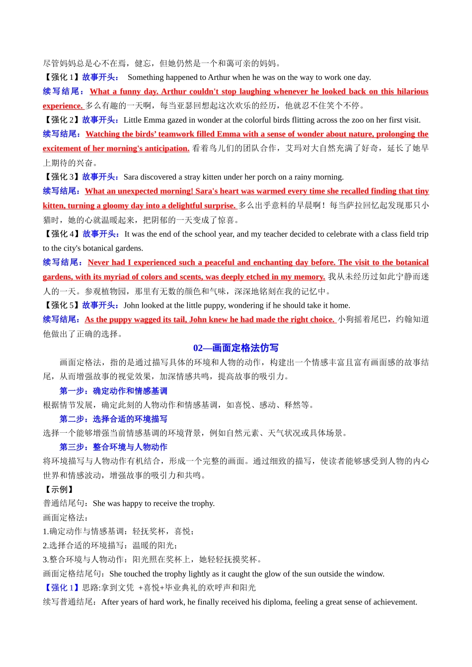 专题04 读后续写精彩结尾及主题升华仿写（测试）教师版.docx_第2页