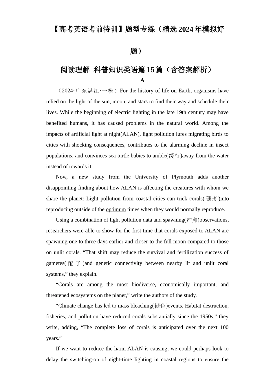 阅读理解之科普知识类语篇15篇（精选2024年各地市模拟好题）.docx_第1页