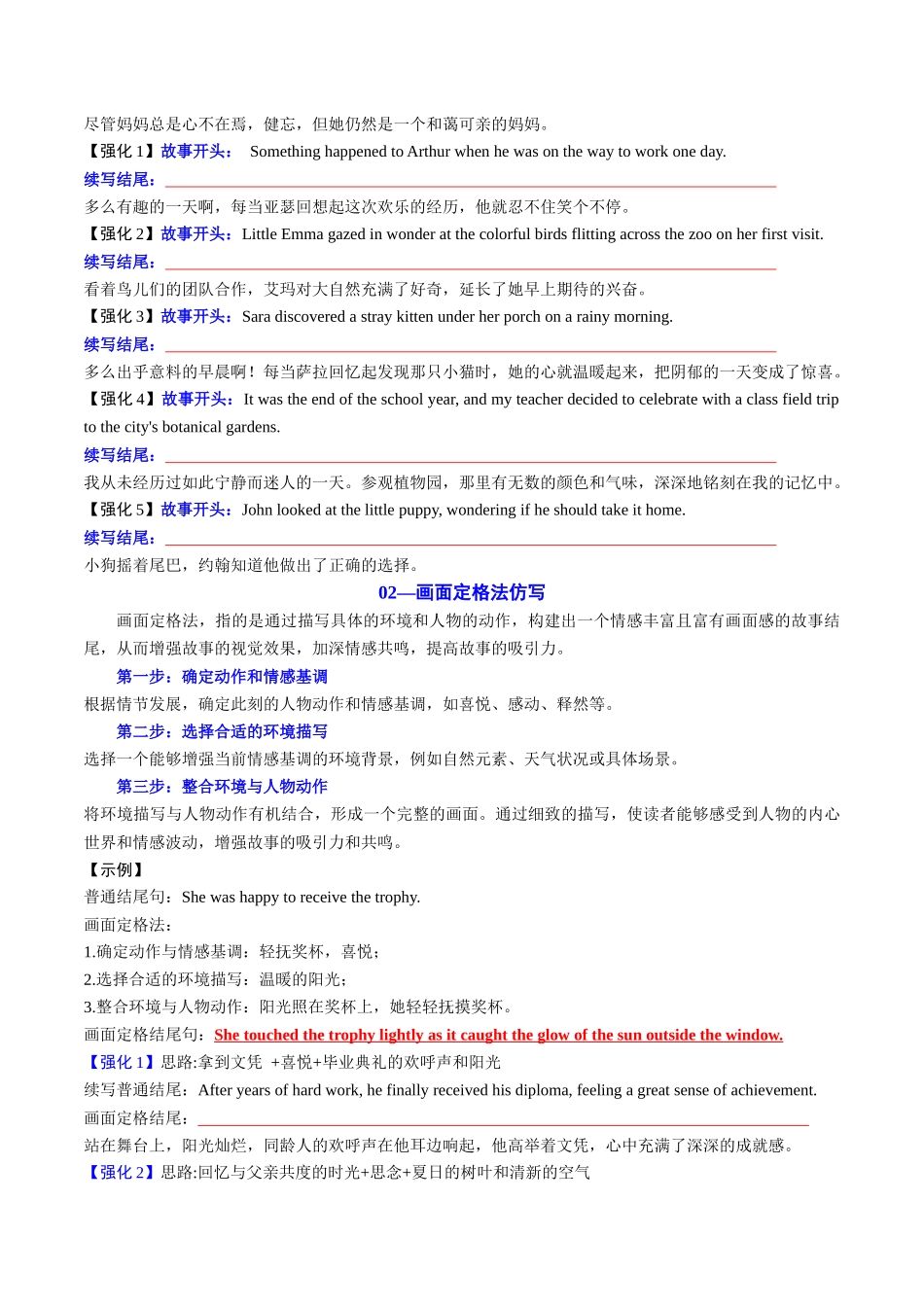 专题04 读后续写精彩结尾及主题升华仿写（测试）学生版.docx_第2页