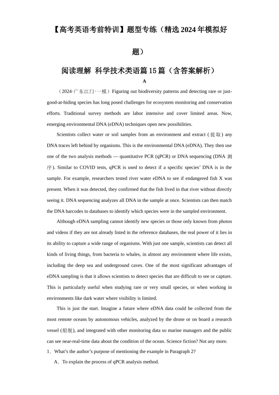 阅读理解之科学技术类语篇15篇（精选2024年各地市模拟好题）.docx_第1页