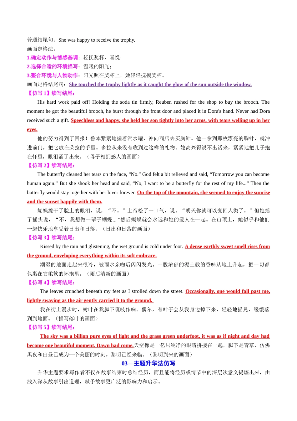 专题04 读后续写精彩结尾及主题升华仿写（讲义）教师版.docx_第3页