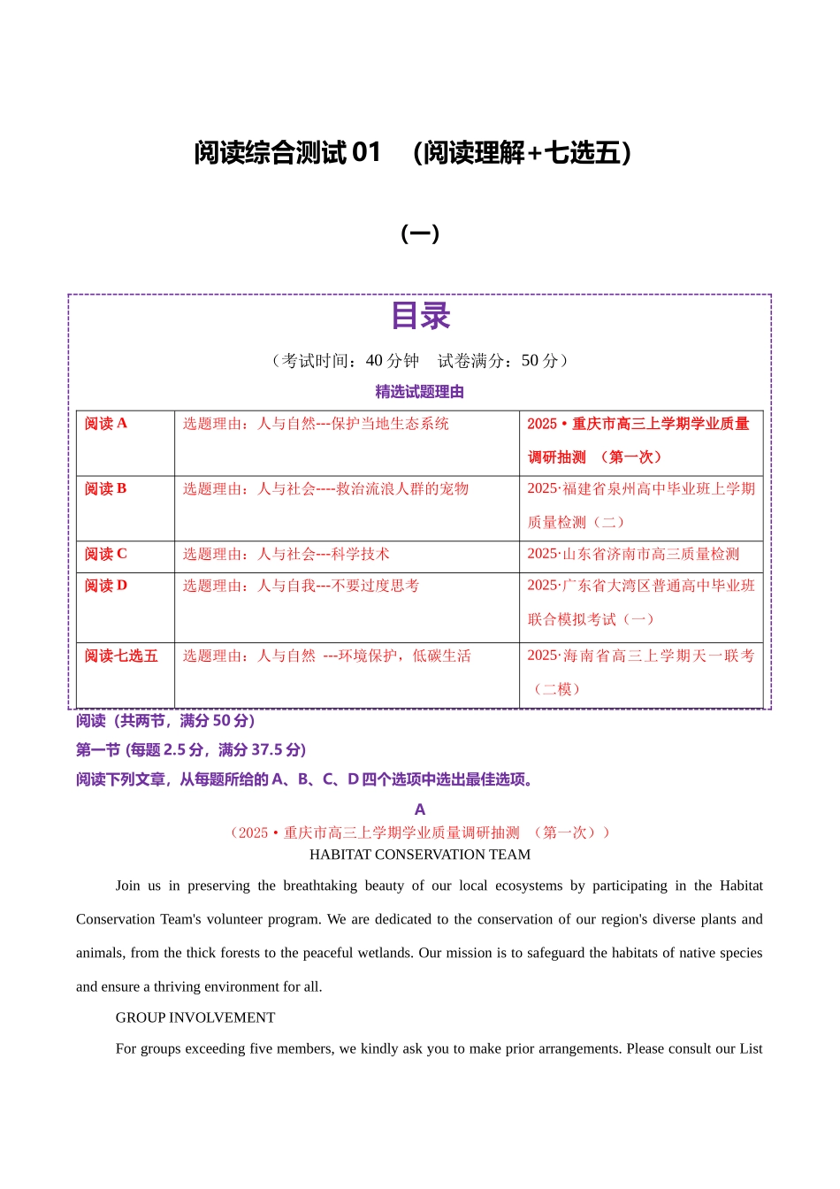 阅读综合测试01(经典阅读理解+阅读七选五)(教师版).docx_第1页