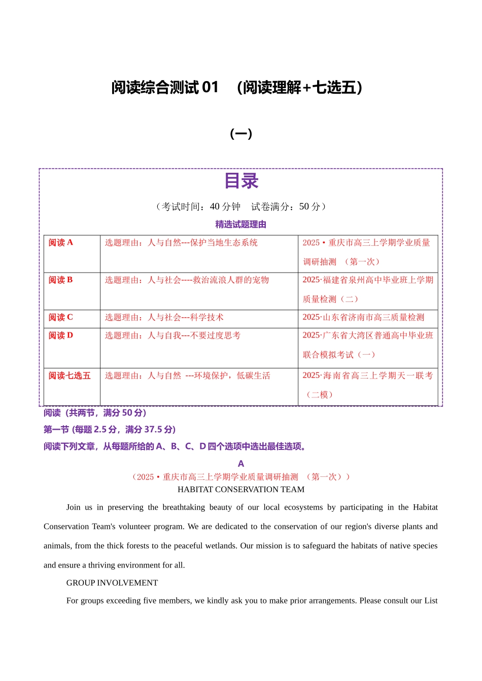 阅读综合测试01（经典阅读理解+阅读七选五）（学生版）.docx_第1页