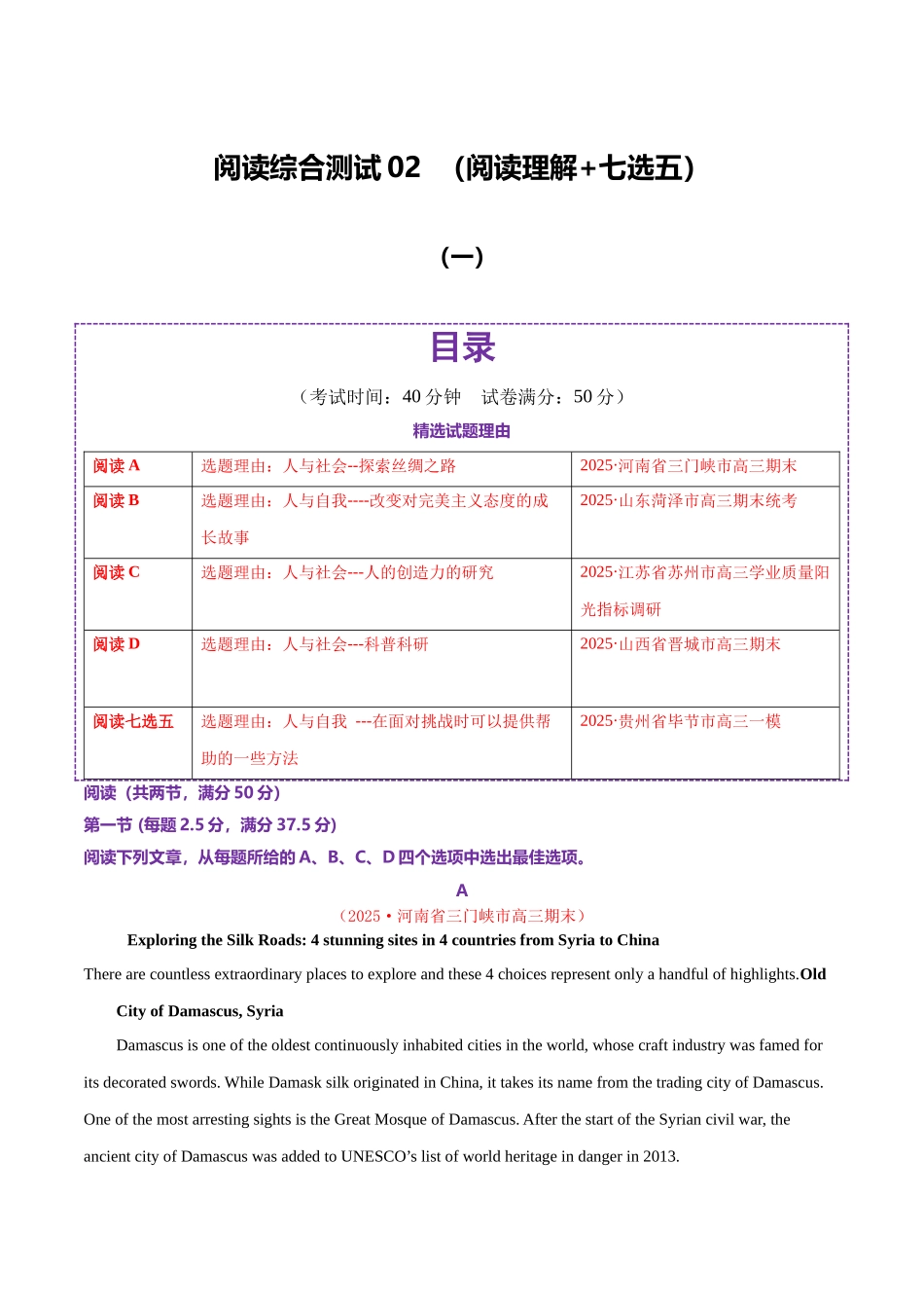 阅读综合测试02(经典阅读理解+阅读七选五)(学生版).docx_第1页