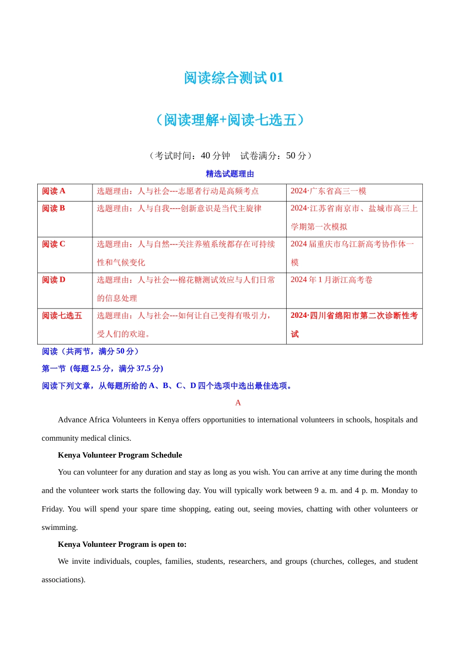 阅读综合训练1(经典阅读理解+阅读七选五)(测试1)(原卷版).docx_第1页